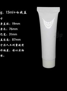 化妆品软管分装乳液BBcc眼霜精华分装空瓶子15gml白色厂家现货