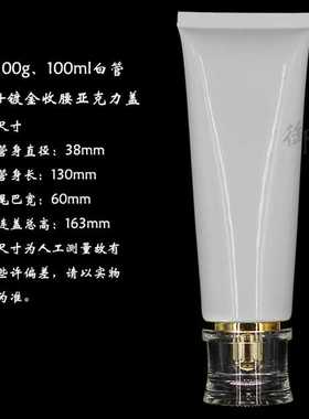 100gml护肤品日化妆品软管护手霜洗面奶乳液瓶分装工具包材白现货