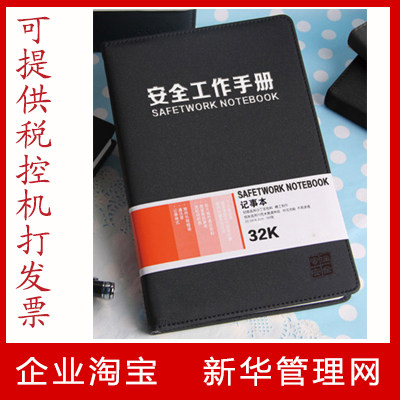 安全工作手册精装记事本工作手册