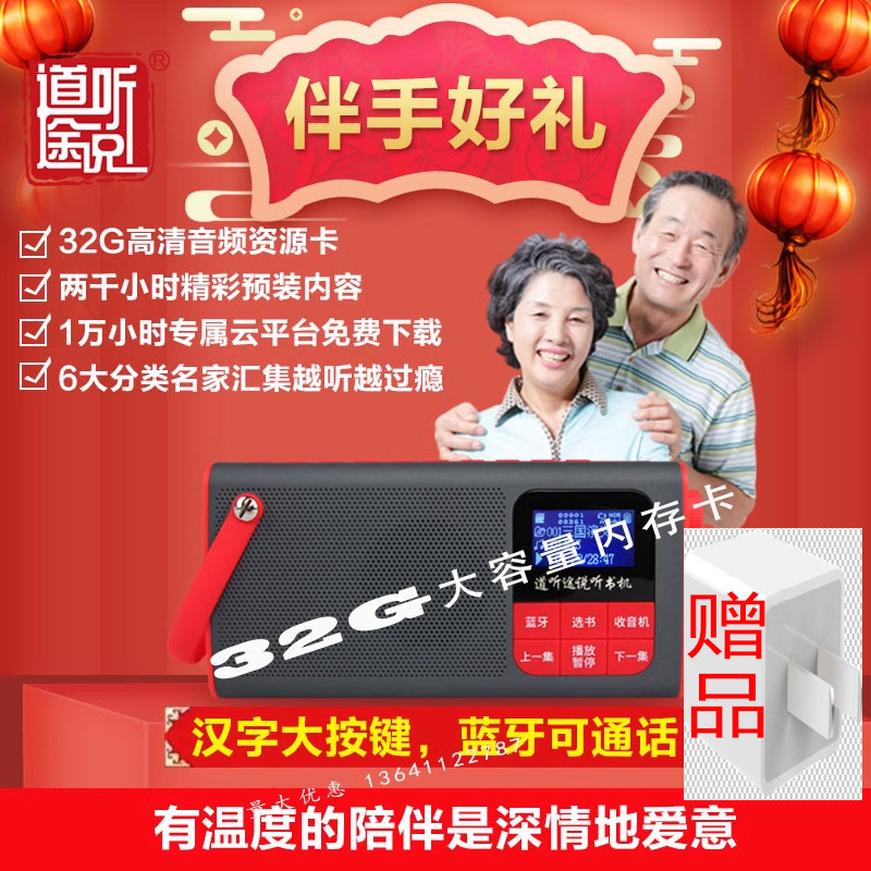 道听途说评书机T520听书机收音机带32G卡单田芳刘兰芳充电播放器