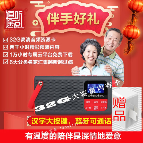道听途说评书机收音机