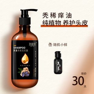 泰国侧柏叶何首乌黑姜茶麸洗发水中药纯植物皂角