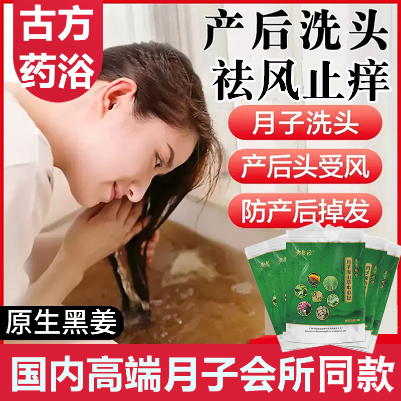 坐月子药浴包50G×8包一组