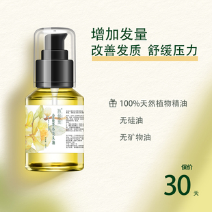金花茶籽油育发液生发增发头皮护理精华油护发精油育发生发精华液
