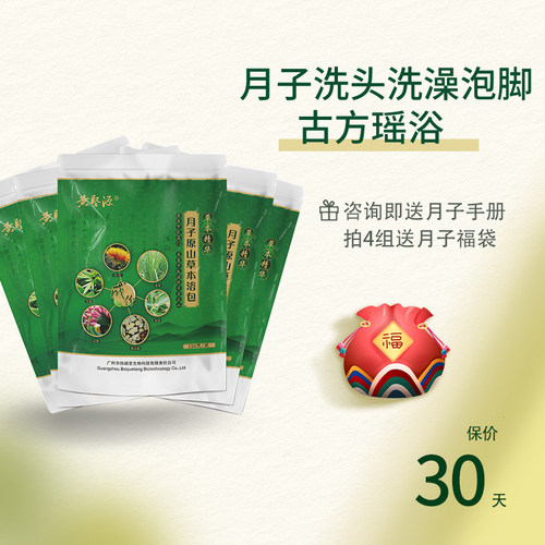 一组8包坐月子洗澡洗头满月发汗