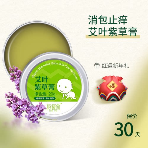 紫草膏蚊虫叮咬止痒消包