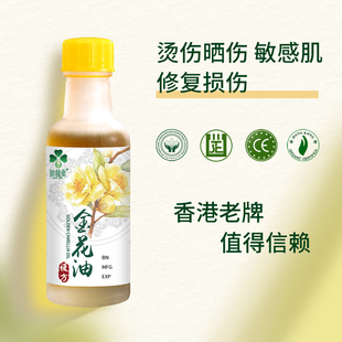 复方金花油烫伤烧伤冻伤晒伤修复肌肤屏障受损修护敏感肌脸部泛红