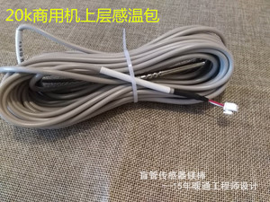 格力美的空气能热水器水箱感温包20K50K水温探头温度传感器测温线