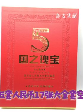 第五套收藏册大全套纸币空册子17张装收藏册人民币定位册钱币册