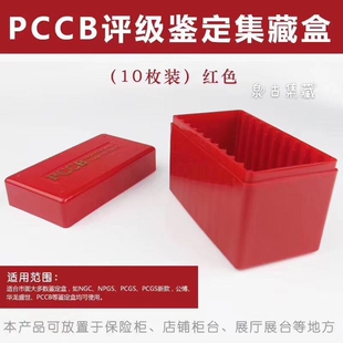 明泰PCCB鉴定盒集藏盒PCGS NGC保粹评级币收藏盒纪念币硬币收纳盒