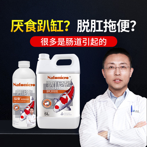 玛豆纳丁尼克锦鲤等冷水鱼水体专用维他命营养液vc鱼用酸奶益生菌