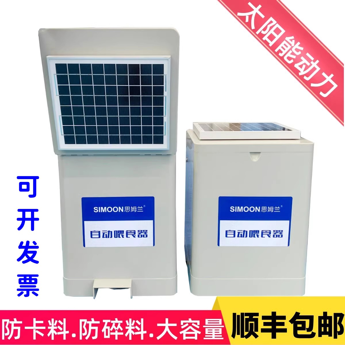 鱼池喂食器锦鲤喂鱼器太阳能投料