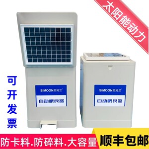 鱼池喂食器锦鲤喂鱼器太阳能投料