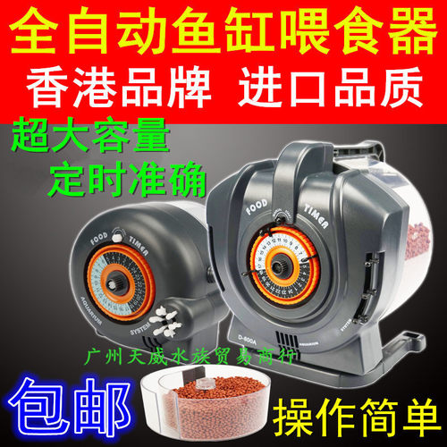香港dazs德仕养鱼自动喂食器