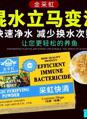 DBO迪宝快清水质澄清粉 金采虹快清鱼缸净水澄清剂5包/盒特价特价