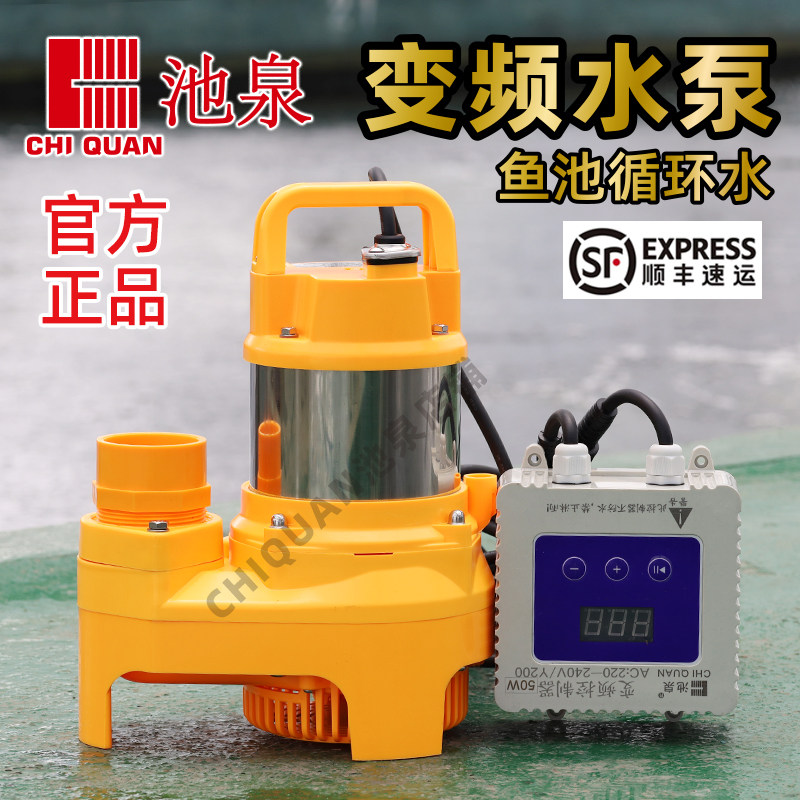 池泉变频鱼池水泵不锈钢大流量循环过滤水泵可调节锦鲤假山潜水泵