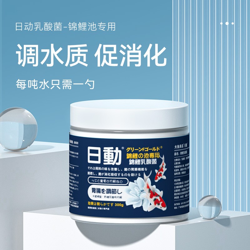 锦鲤鱼用乳酸菌益生菌正品