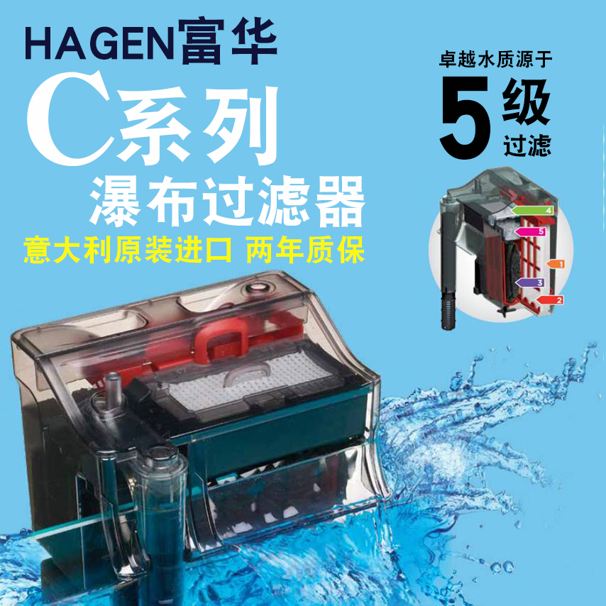 希根HAGEN富华鱼缸瀑布过滤器热带鱼水草缸海水缸壁挂式缸外过滤