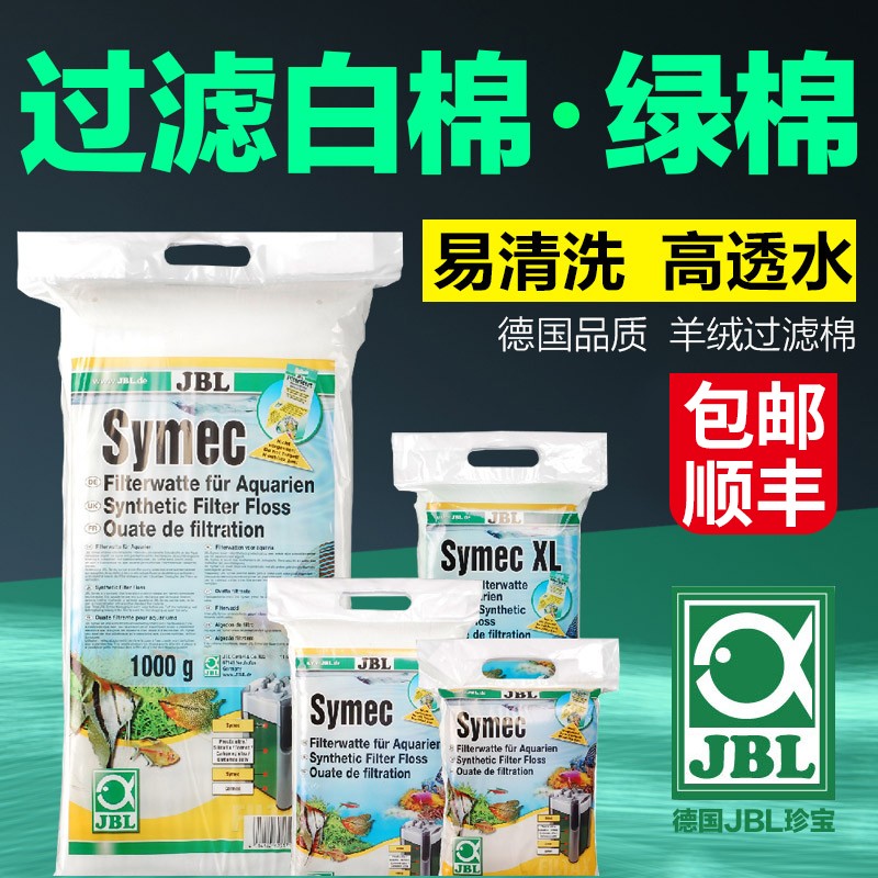 德国进口高品质jbl珍宝羊绒过滤棉鱼缸高透水白棉绿棉蓝色生化棉