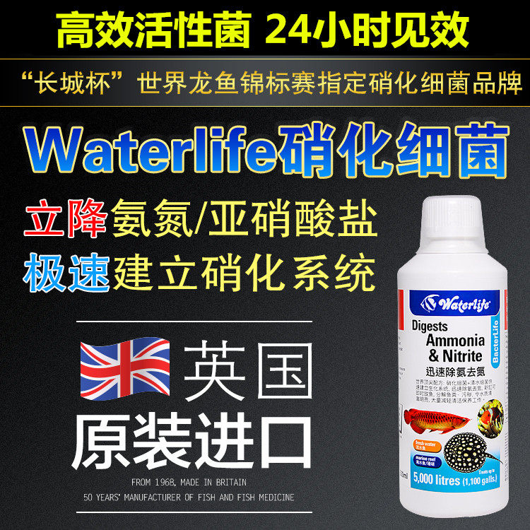 硝化细菌英国waterlife净水活菌
