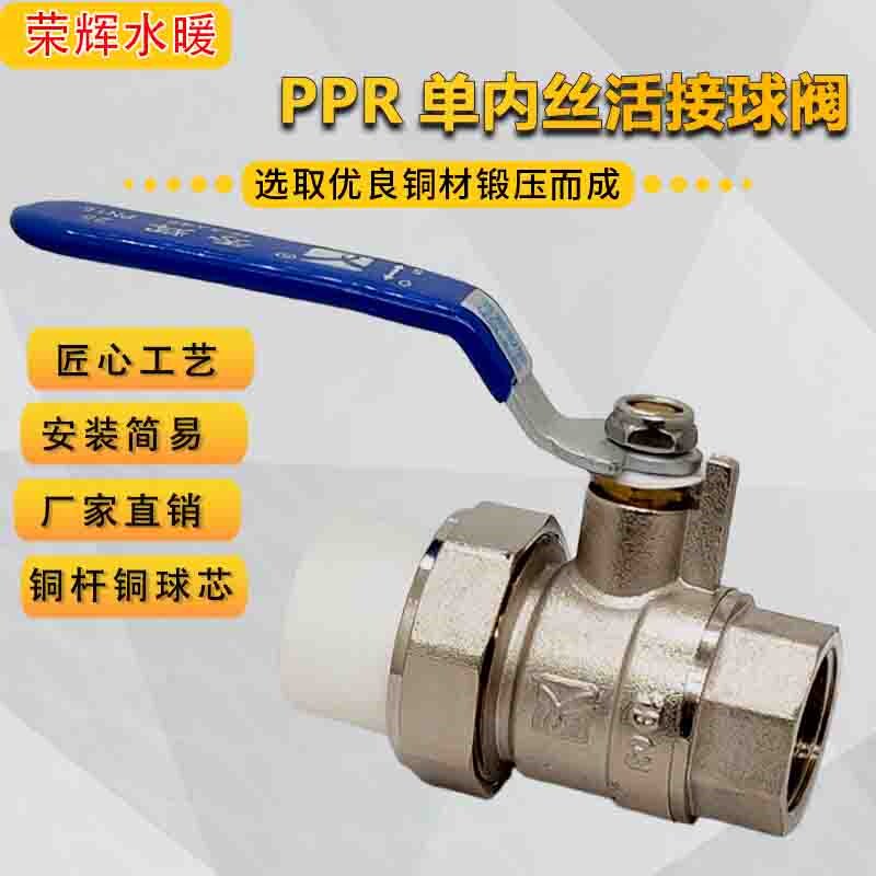 秀辉PPR焊接铜球阀单活接内丝螺纹牙铜球阀暖通阀门空调伐阀芯