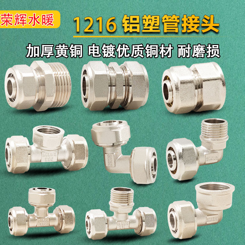 镀镍铝塑管接头三通变径内外pert