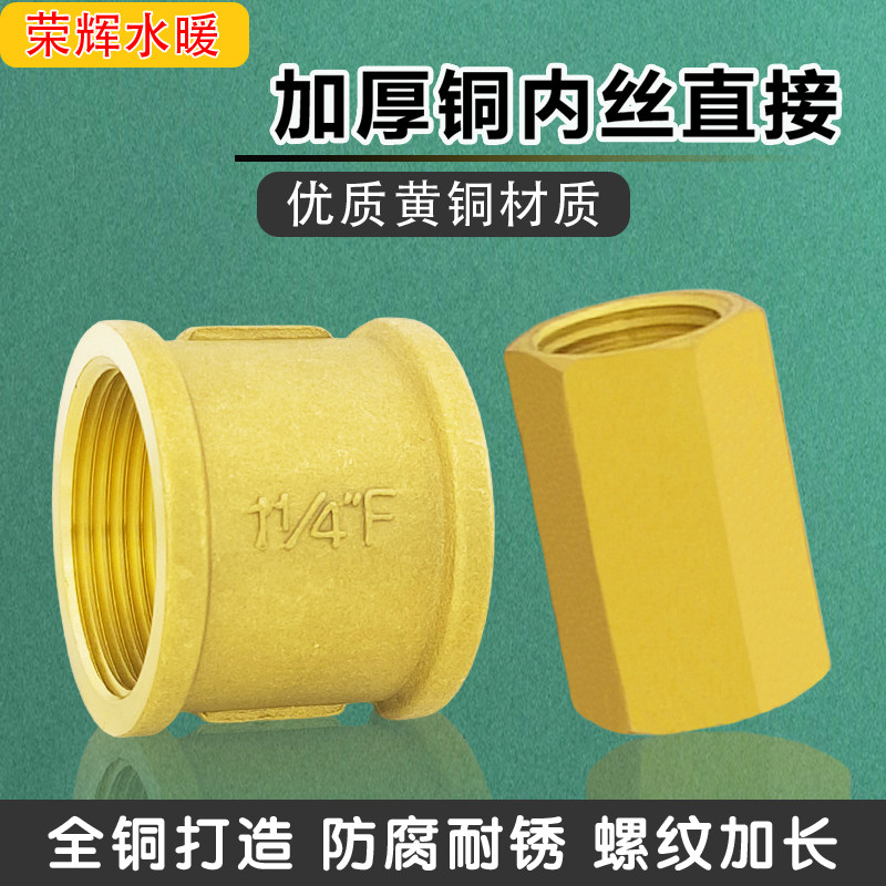 加厚铜内丝直接管古4分