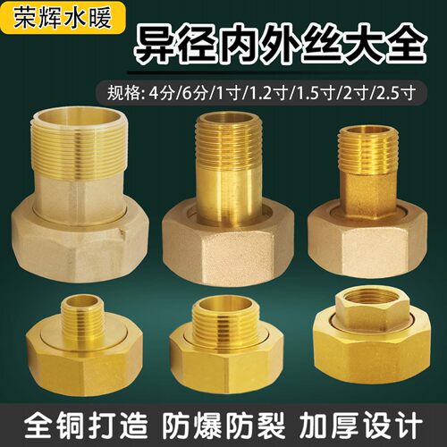 加厚异经内外铜活接变径大小头