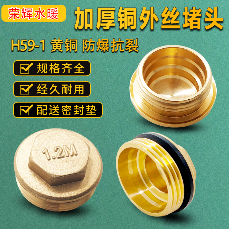 加厚铜外堵头管帽墙孔装饰