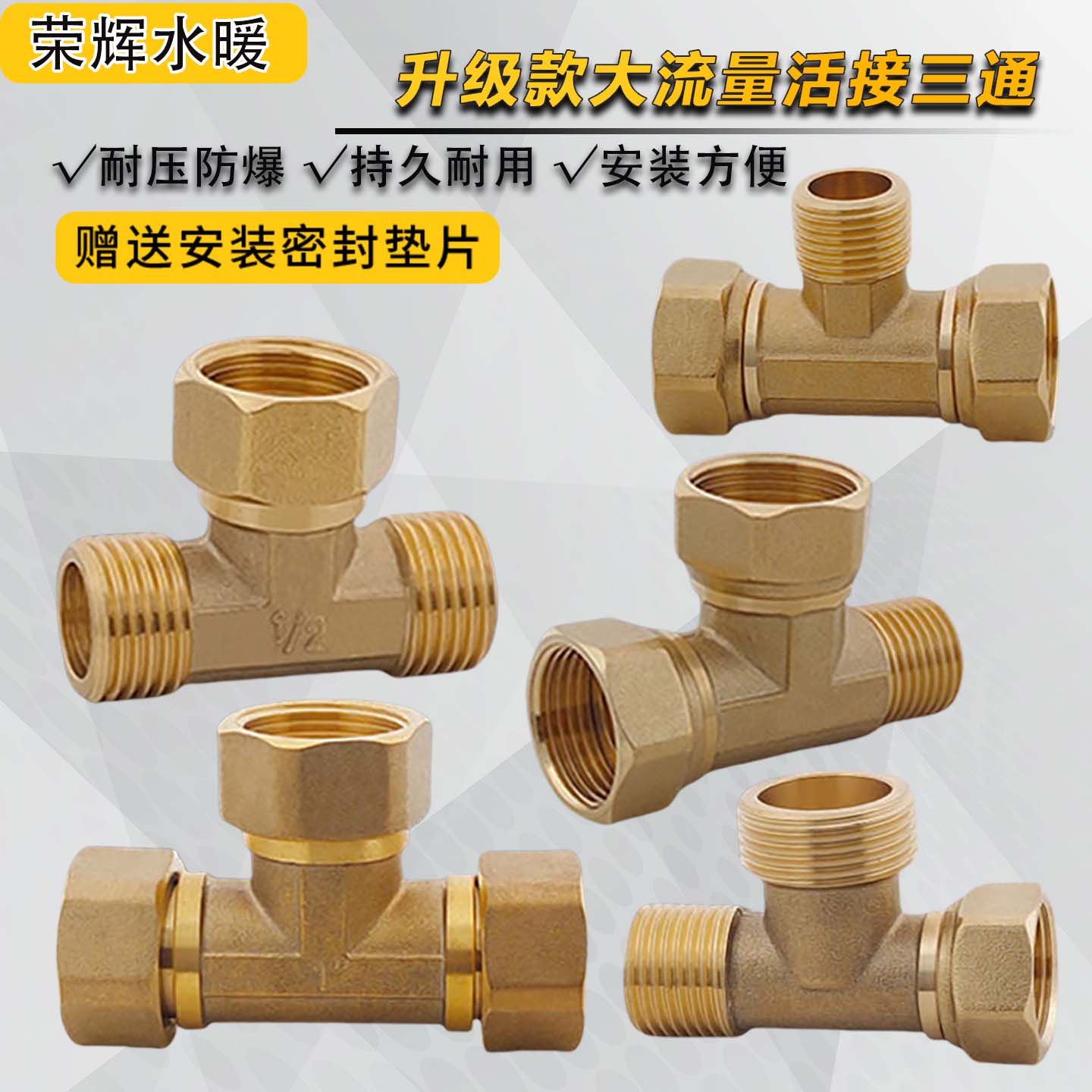 铜活接三通异径变径大小头图片