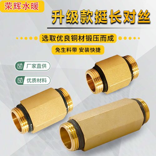 挺长对丝升级款免生料带安装
