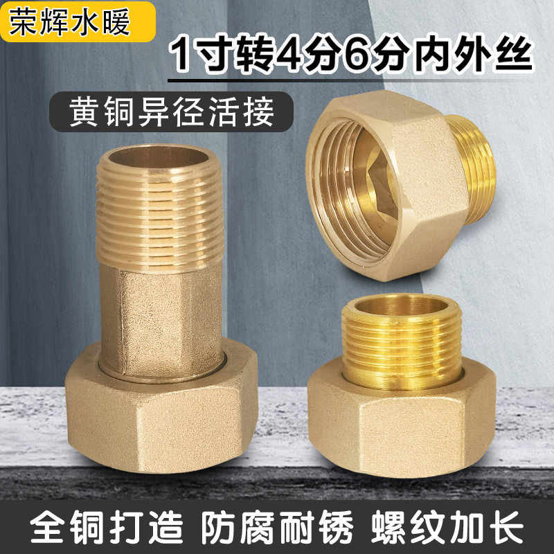 加厚异径内外丝铜活接1寸DN25转4分6分变径水泵接头20水表活接头