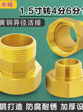 异径内外丝铜活接1.5寸DN40转4分6分1寸变径水泵接头32水表活接头