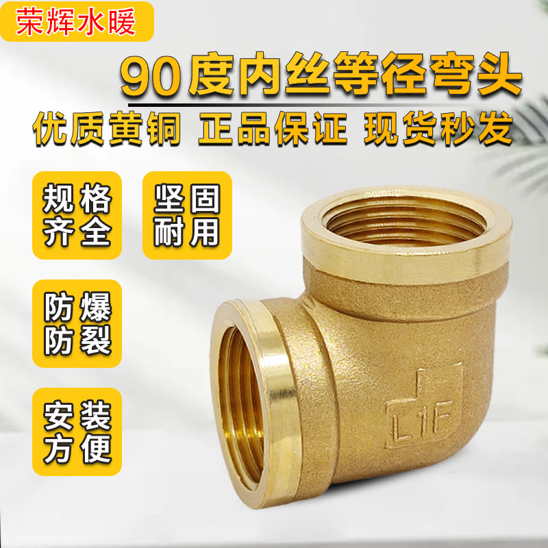 加厚90度双内丝铜弯头内螺纹