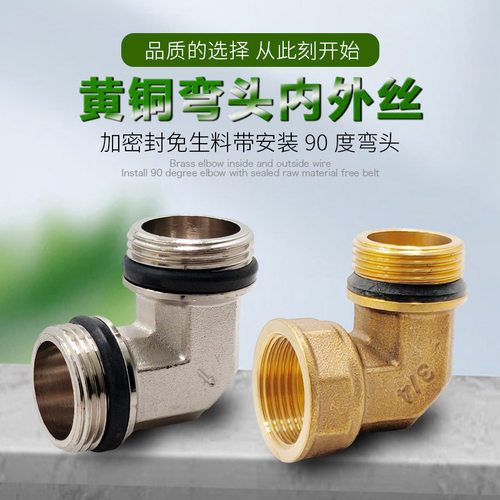 铜弯头内外丝双外牙配燃气热水器