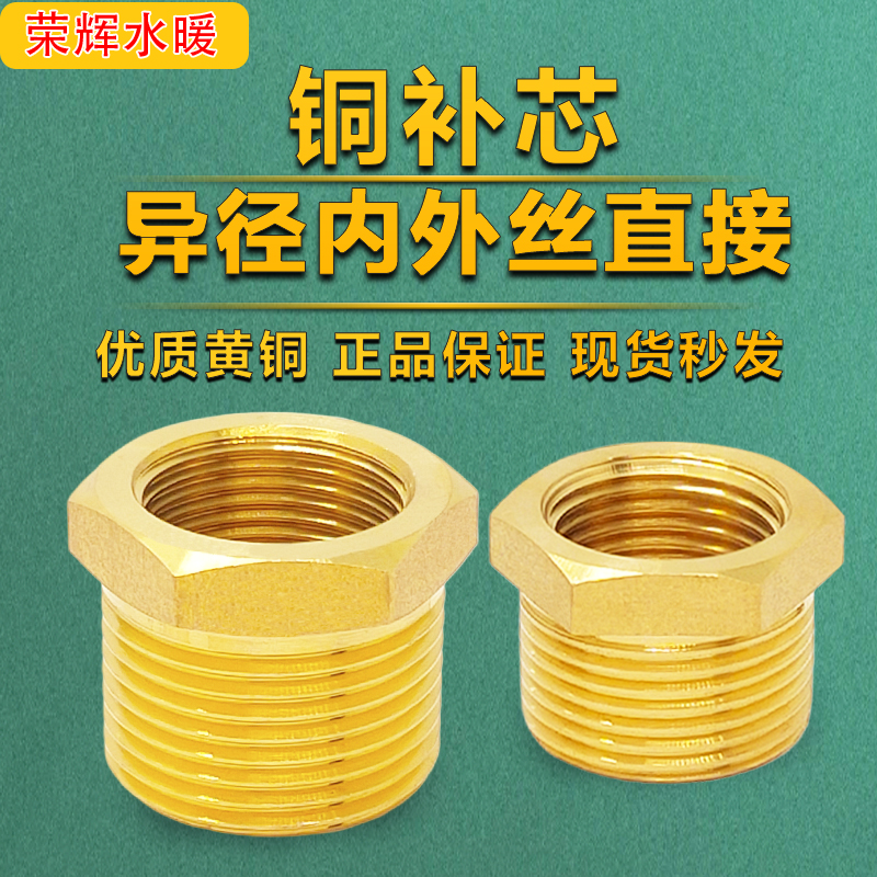 加厚分铜补内外直接异径大小头