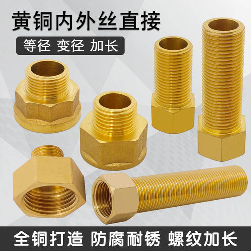 铜内外丝直接螺纹变径管接头