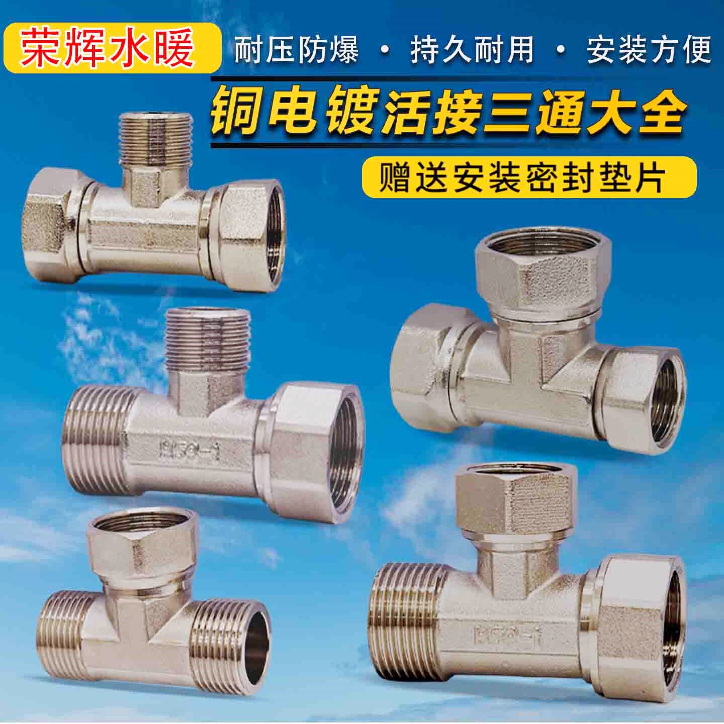 铜镀镍活接三通大通经6分1寸1/2异径外内外变径热水器大小接头