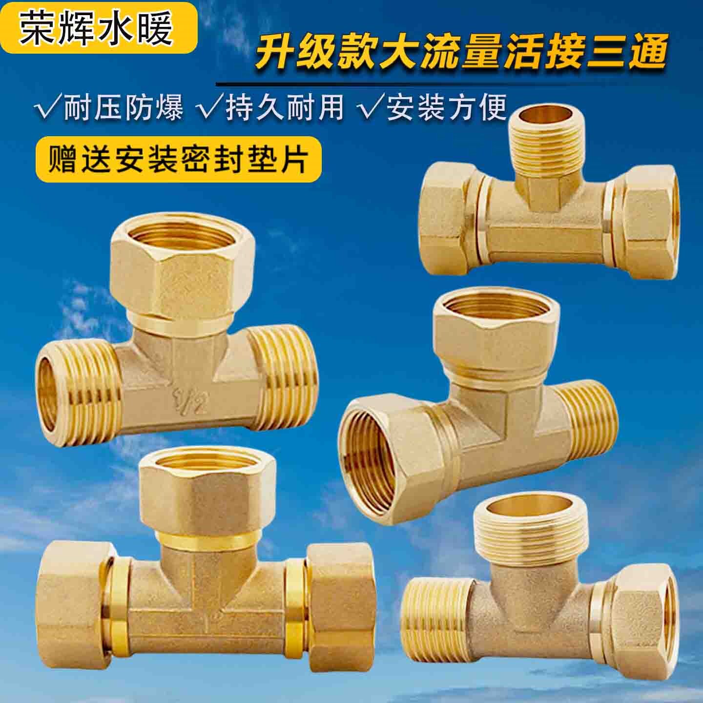 全铜活接三通大通经6分1寸外3/4异径外内外变径三通热水器变接头