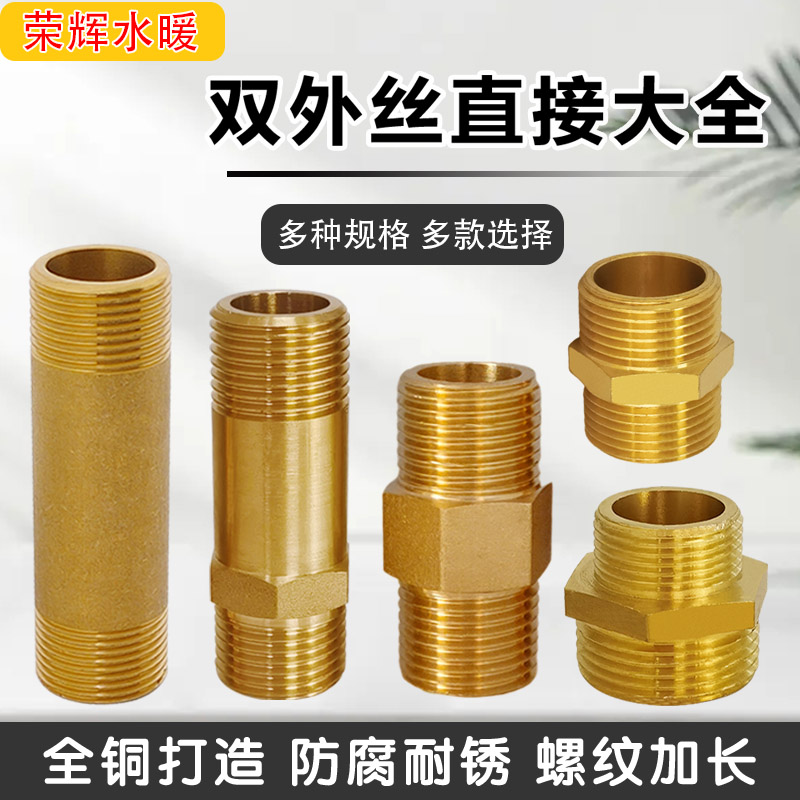 全铜对丝异径大小头直接