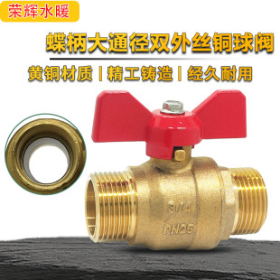 蝴蝶柄外牙快开阀门水开关46分 加厚耐高温全通径双外丝全铜球阀