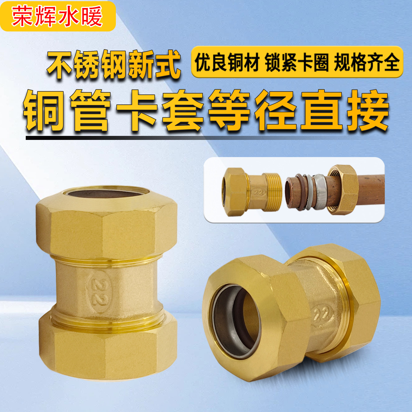 新式铜管卡套 等经卡套直接平板太阳能链接铜接头不锈钢卡套接头