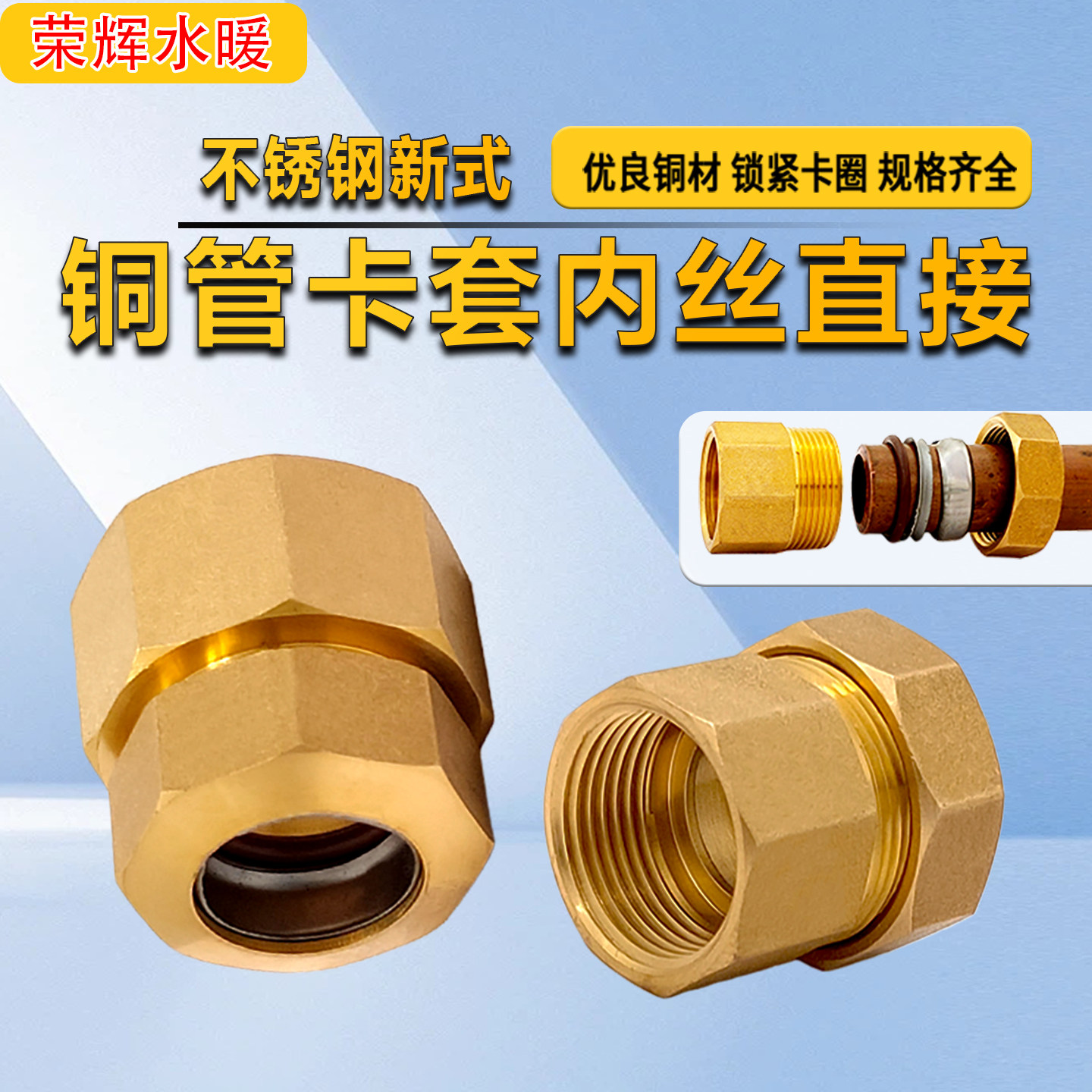 不锈钢新式铜管卡套链接内丝螺纹直接铜卡套接头平板太阳能铜配件
