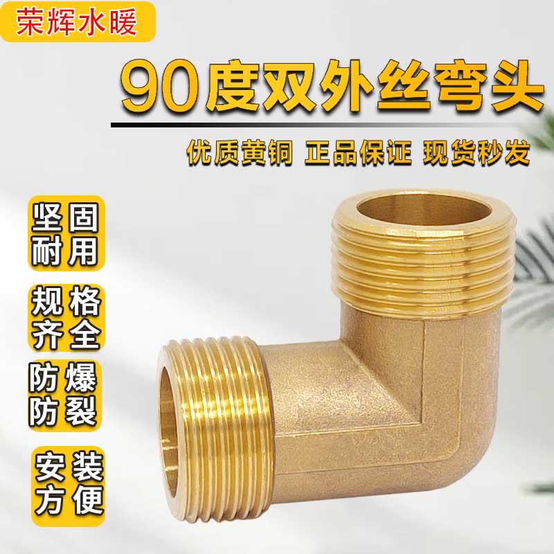 90度直角双外丝弯头变径大小