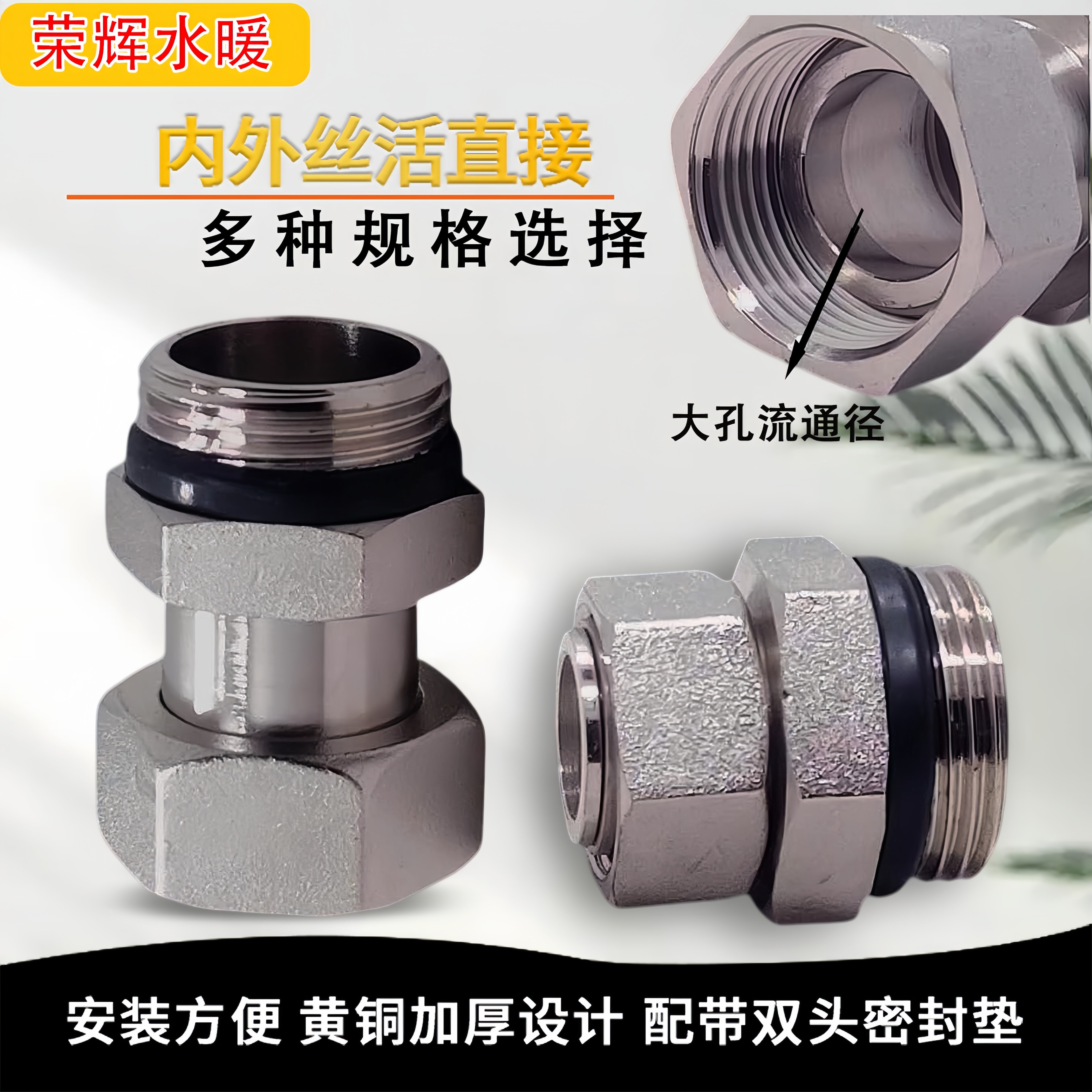 升级黄铜镀镍内外丝活接异径变经活接头双头接配密封垫4分6分1寸