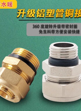 升级款全铜铝塑管卡套外丝直接地暖管活接卡套外牙螺纹直通162012