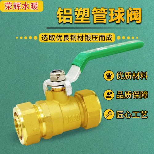 铝塑管双卡式铜球阀4Q31F-16T