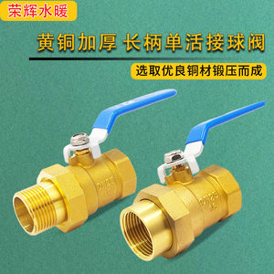 秀辉铜球阀内外丝活接全铜球阀煤气阀 燃气外牙活接球阀4分6分1寸