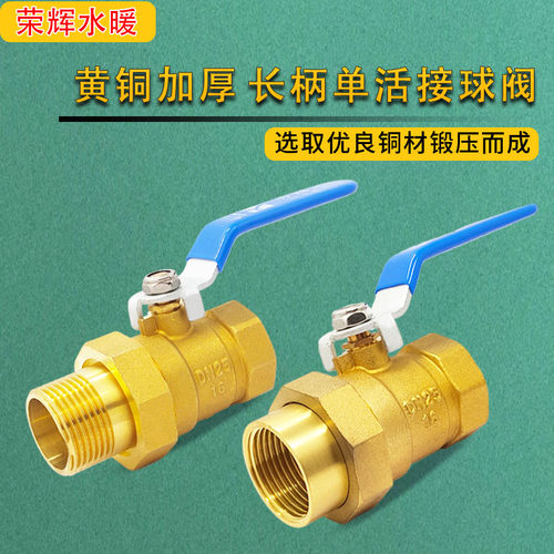 秀辉铜球阀内外丝活接