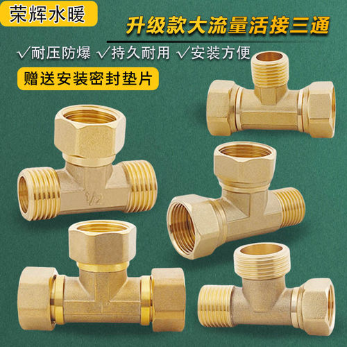 铜活接三通异径变径大小头